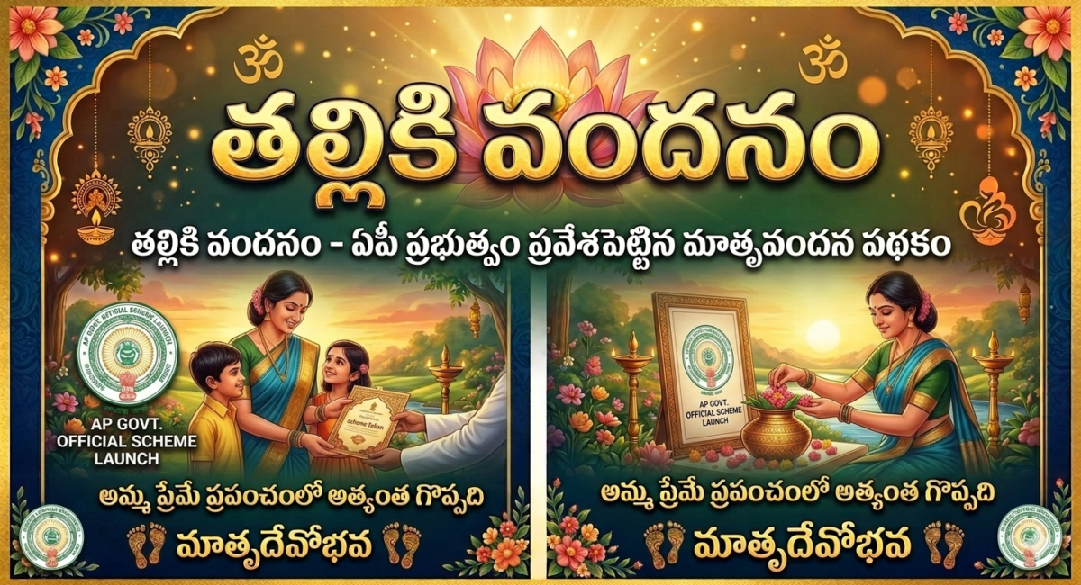 thalliki-vandanam-scheme-2026 thalliki-vandanam-scheme-2026